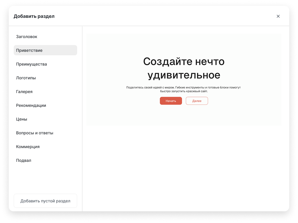 раздел.png