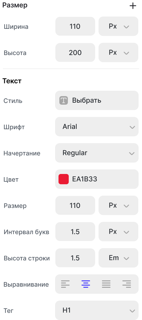 свойства текста.png
