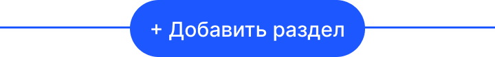 add_section.png