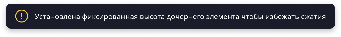 Уведомление коррекции размеров.png